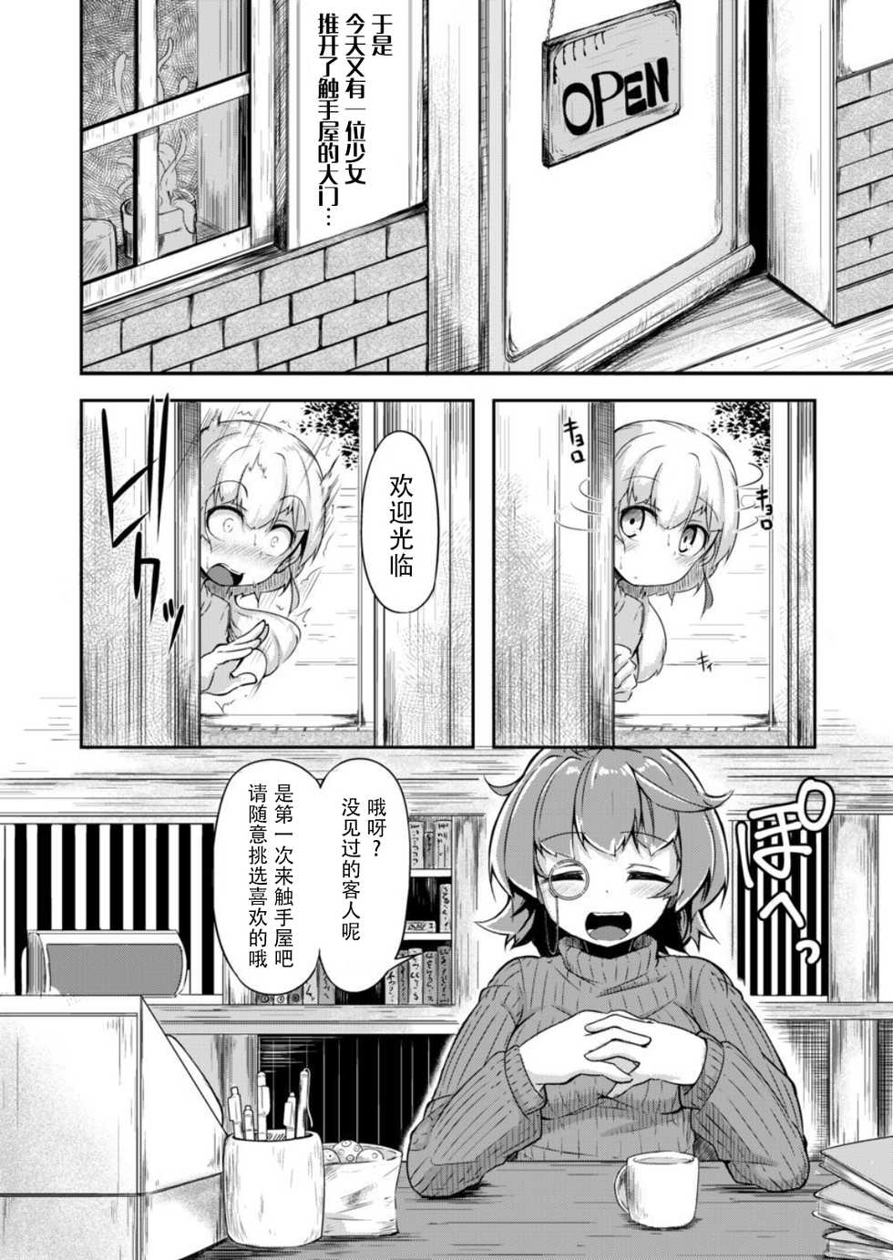 [Taira Mune Suki Iinkai (Okuva)] Anata no Machi no Shokushuyasan [Chinese] [脸肿汉化组] [Digital] - Page 4