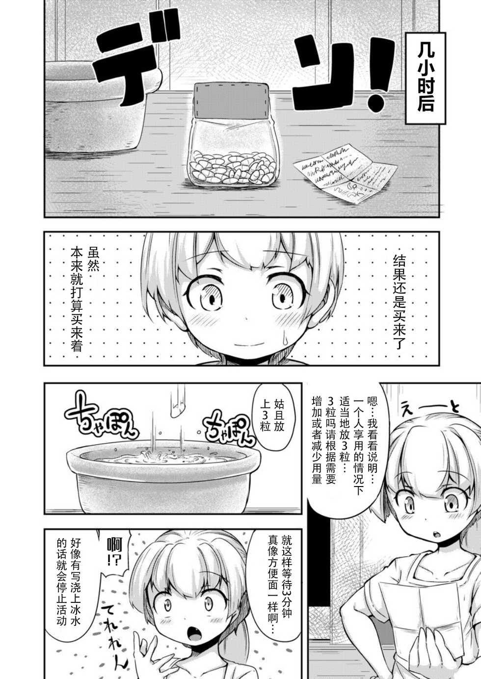 [Taira Mune Suki Iinkai (Okuva)] Anata no Machi no Shokushuyasan [Chinese] [脸肿汉化组] [Digital] - Page 12