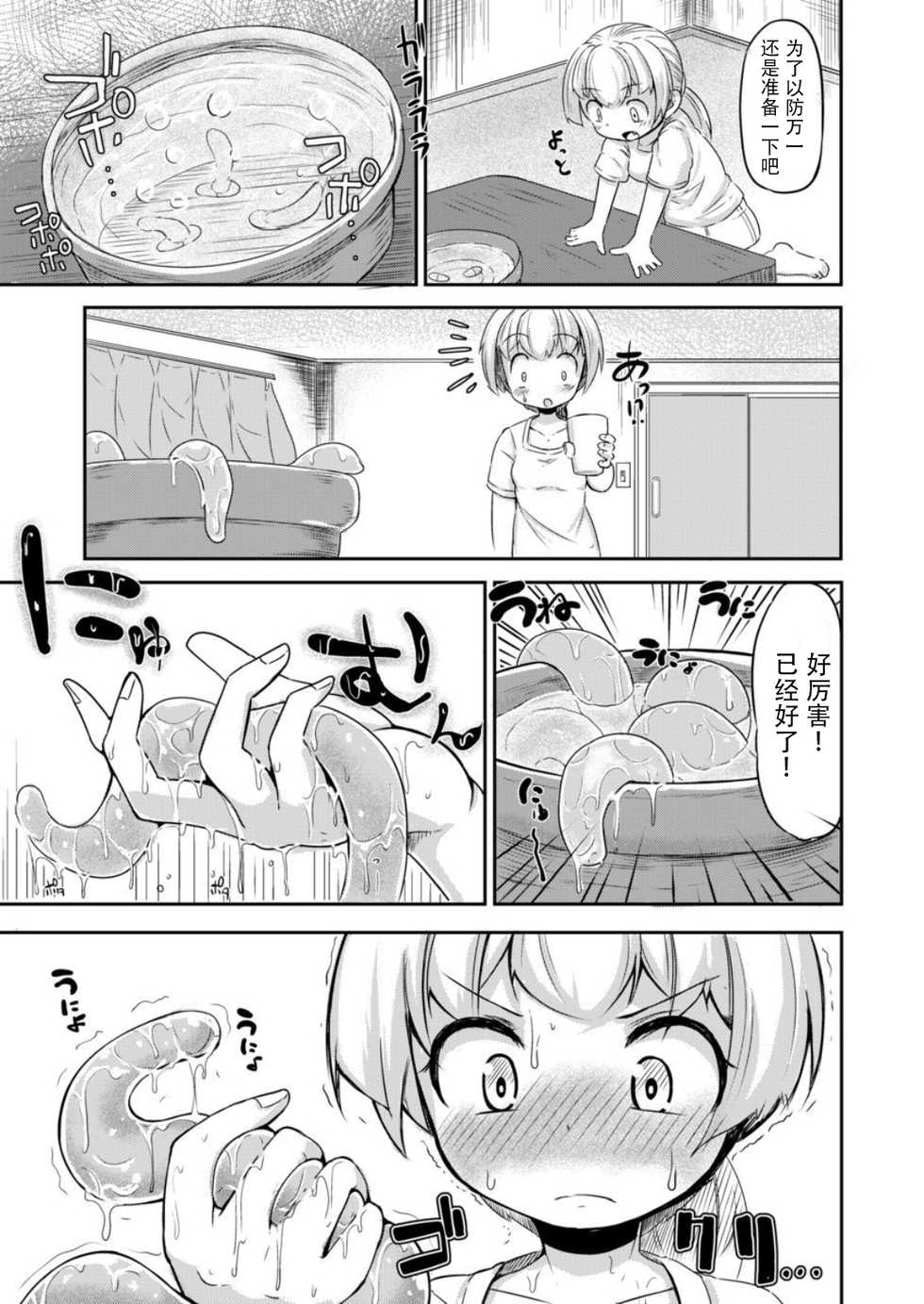 [Taira Mune Suki Iinkai (Okuva)] Anata no Machi no Shokushuyasan [Chinese] [脸肿汉化组] [Digital] - Page 13