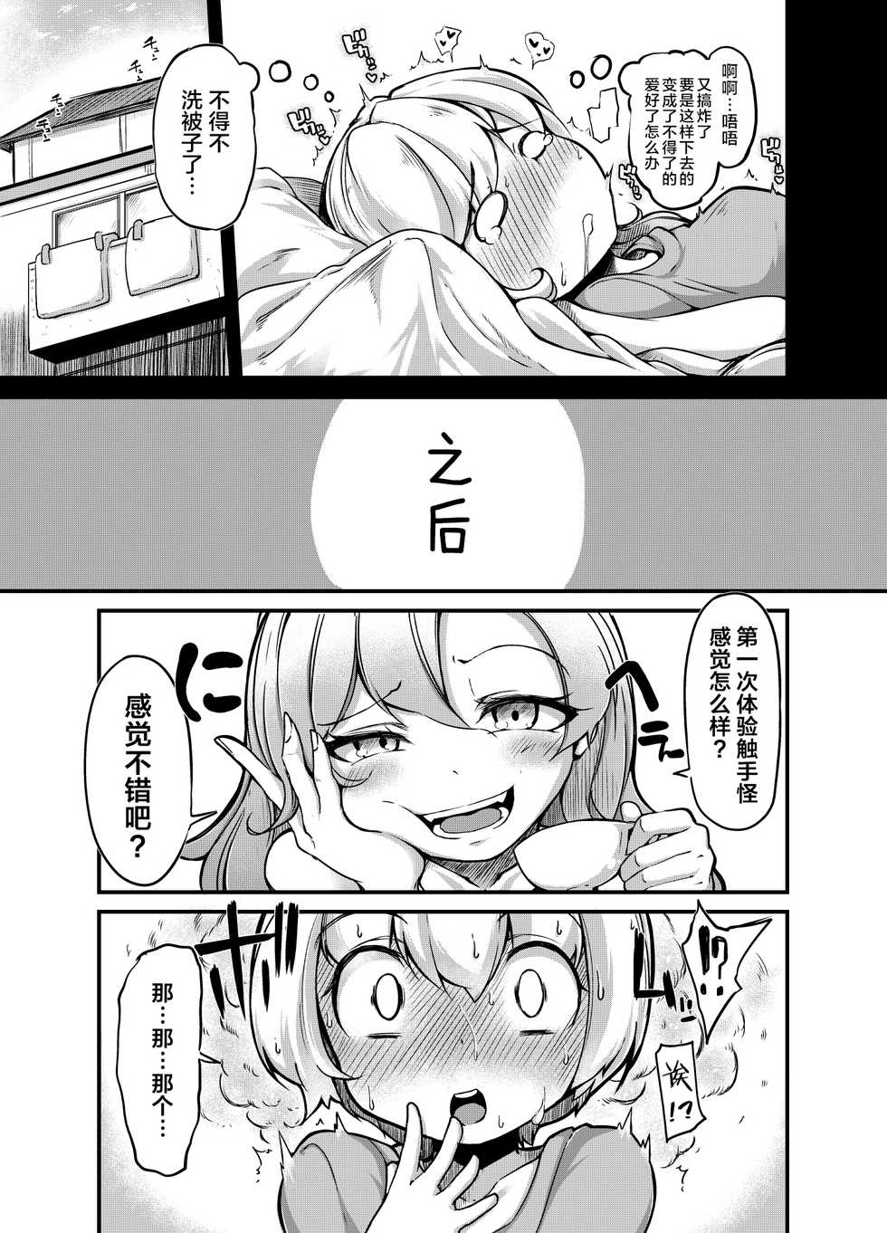 [Taira Mune Suki Iinkai (Okuva)] Anata no Machi no Shokushuyasan 2 [Chinese] [脸肿汉化组] [Digital] - Page 9