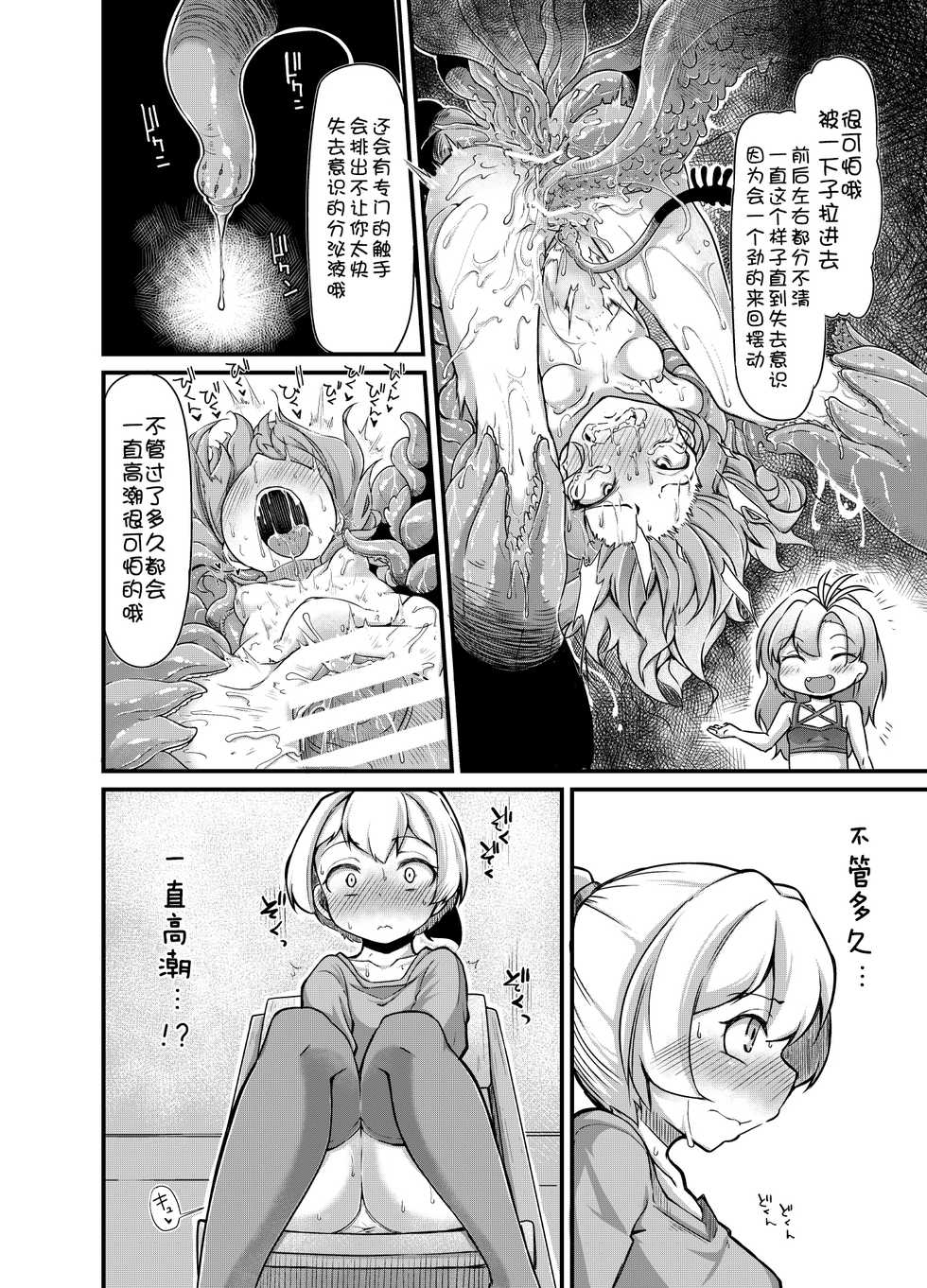 [Taira Mune Suki Iinkai (Okuva)] Anata no Machi no Shokushuyasan 2 [Chinese] [脸肿汉化组] [Digital] - Page 18