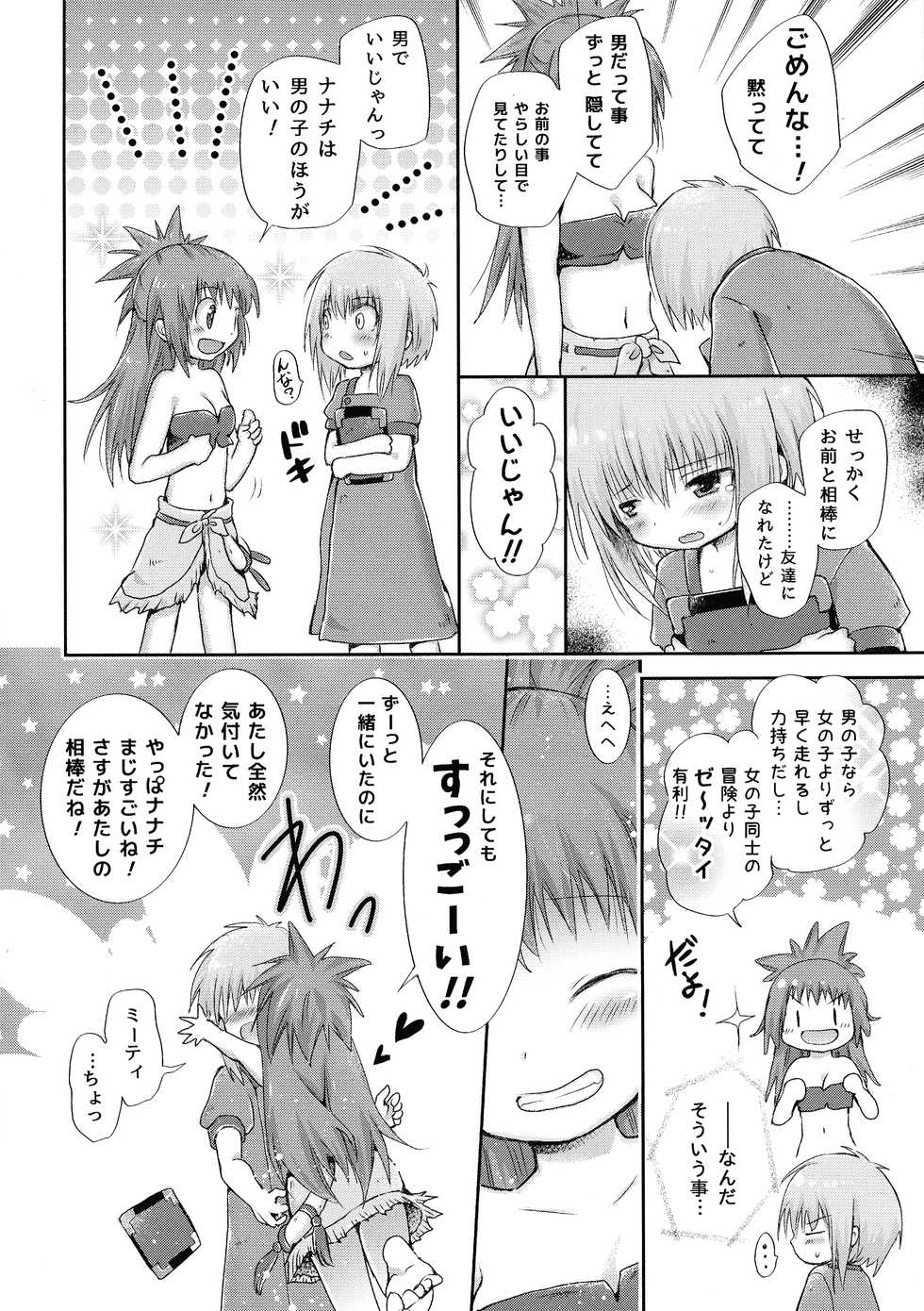 (Abyss in Wonderworld Osaka) [Syounen Heroine (Tamaki Yui)] Hajimete no Takaramono (Made in Abyss) - Page 22