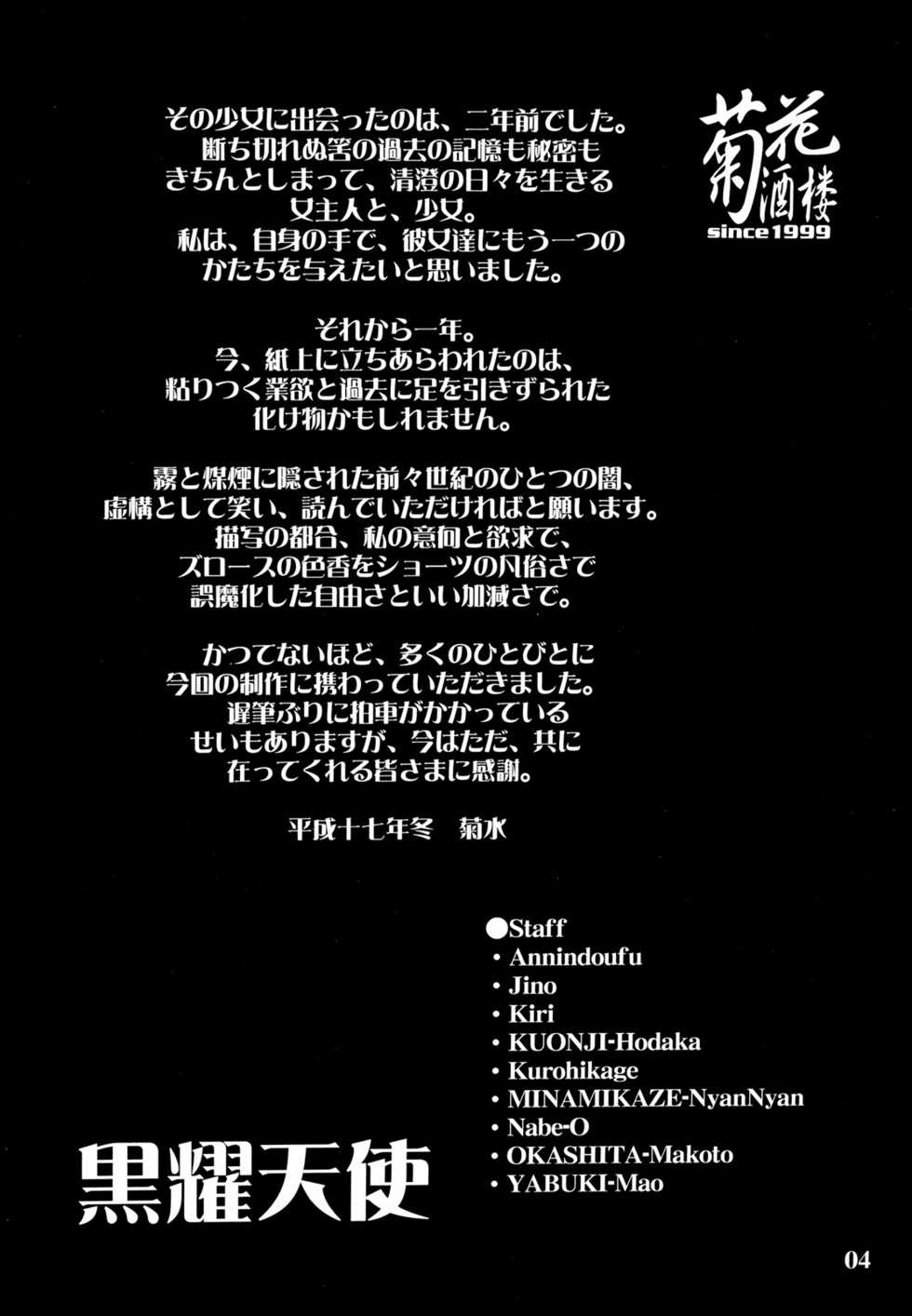 (C69) [Kikka-Shurou (Kikusui)] Kokuyou Tenshi - Page 3