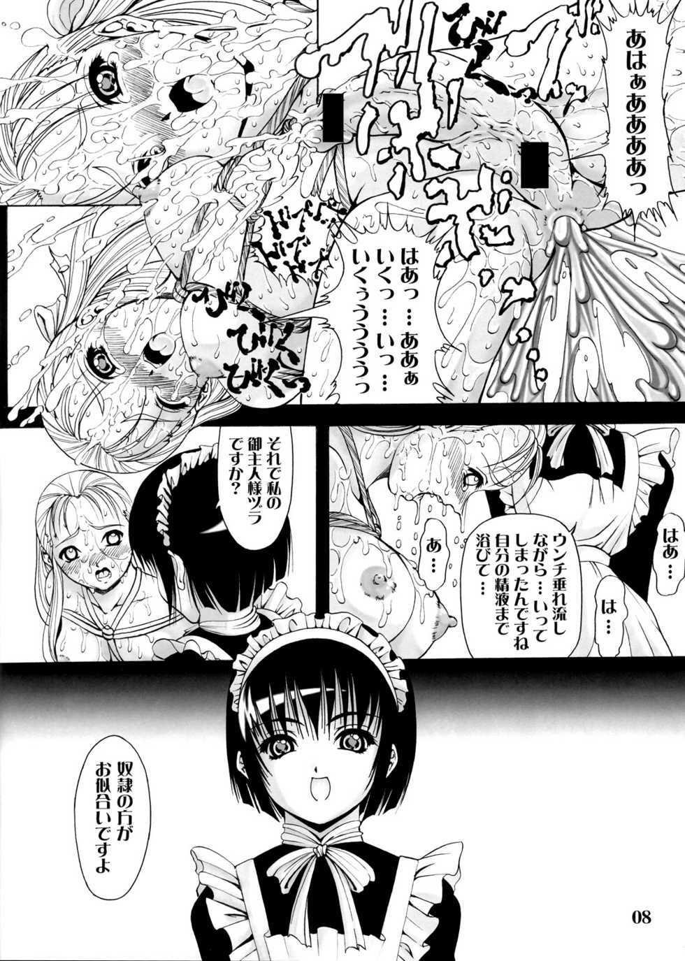 (C69) [Kikka-Shurou (Kikusui)] Kokuyou Tenshi - Page 7