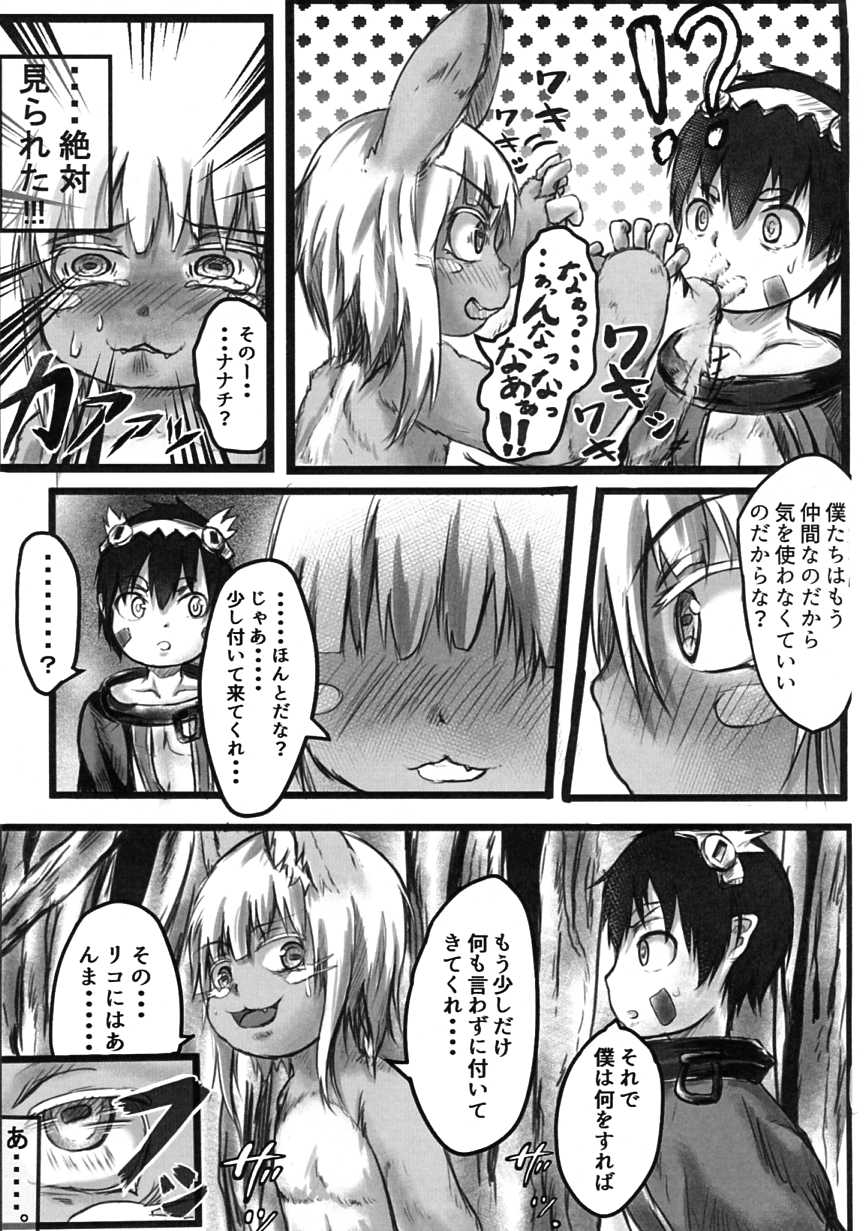 [Amakuro Okami (Mahimaru) ] Nanachi no Abyss wa Doshigatai (Made in Abyss) - Page 5