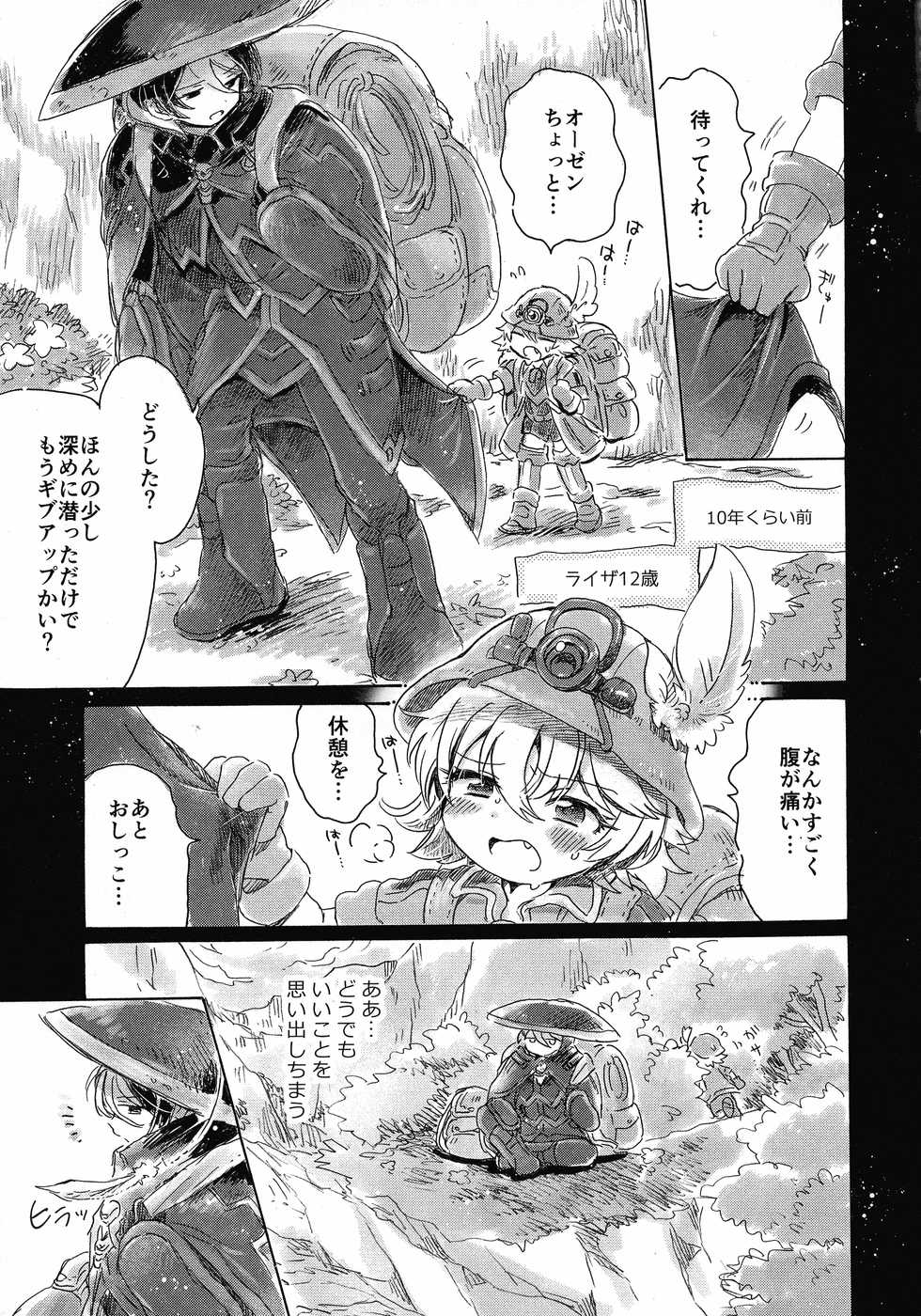 (C93) [Nyan Nyan Nyan! (Ogawa Hidari)] Inochi no Kakera (Made in Abyss) - Page 15