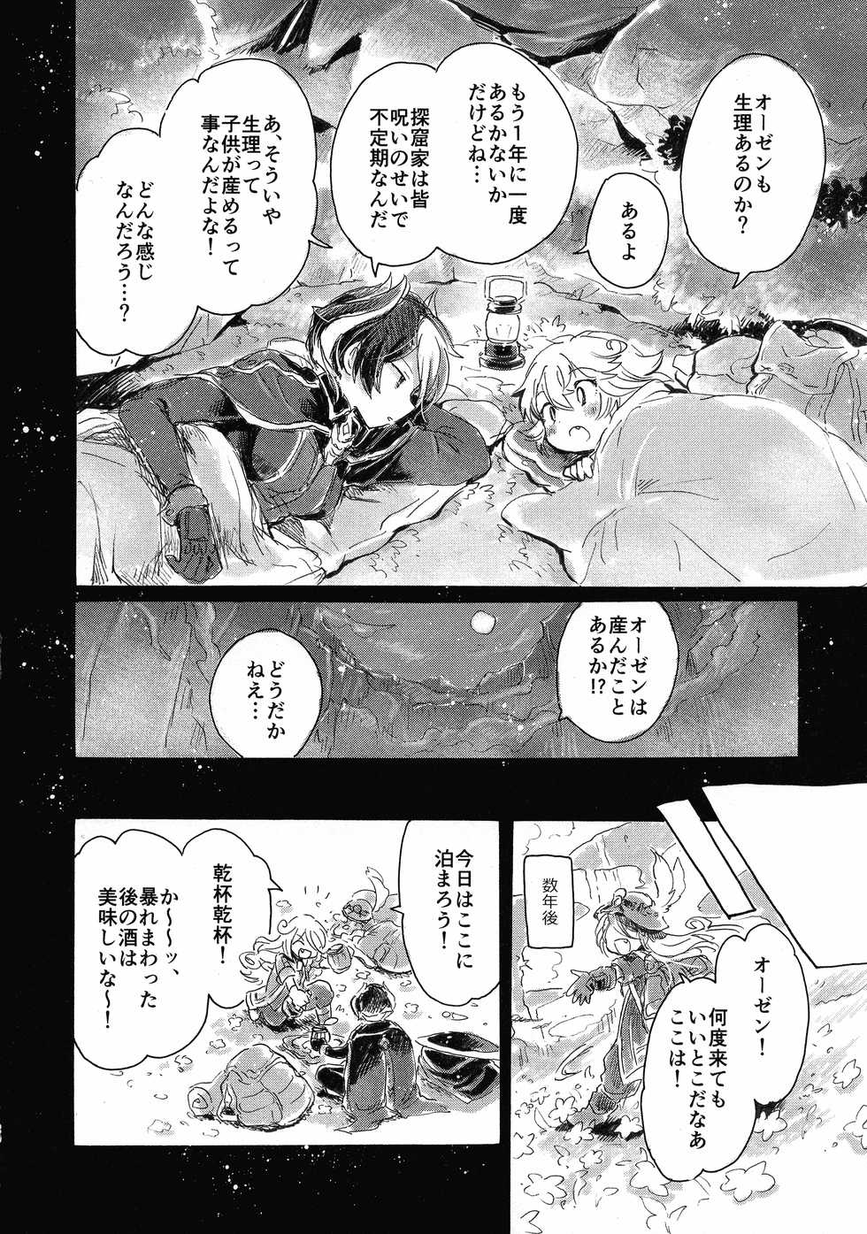 (C93) [Nyan Nyan Nyan! (Ogawa Hidari)] Inochi no Kakera (Made in Abyss) - Page 20