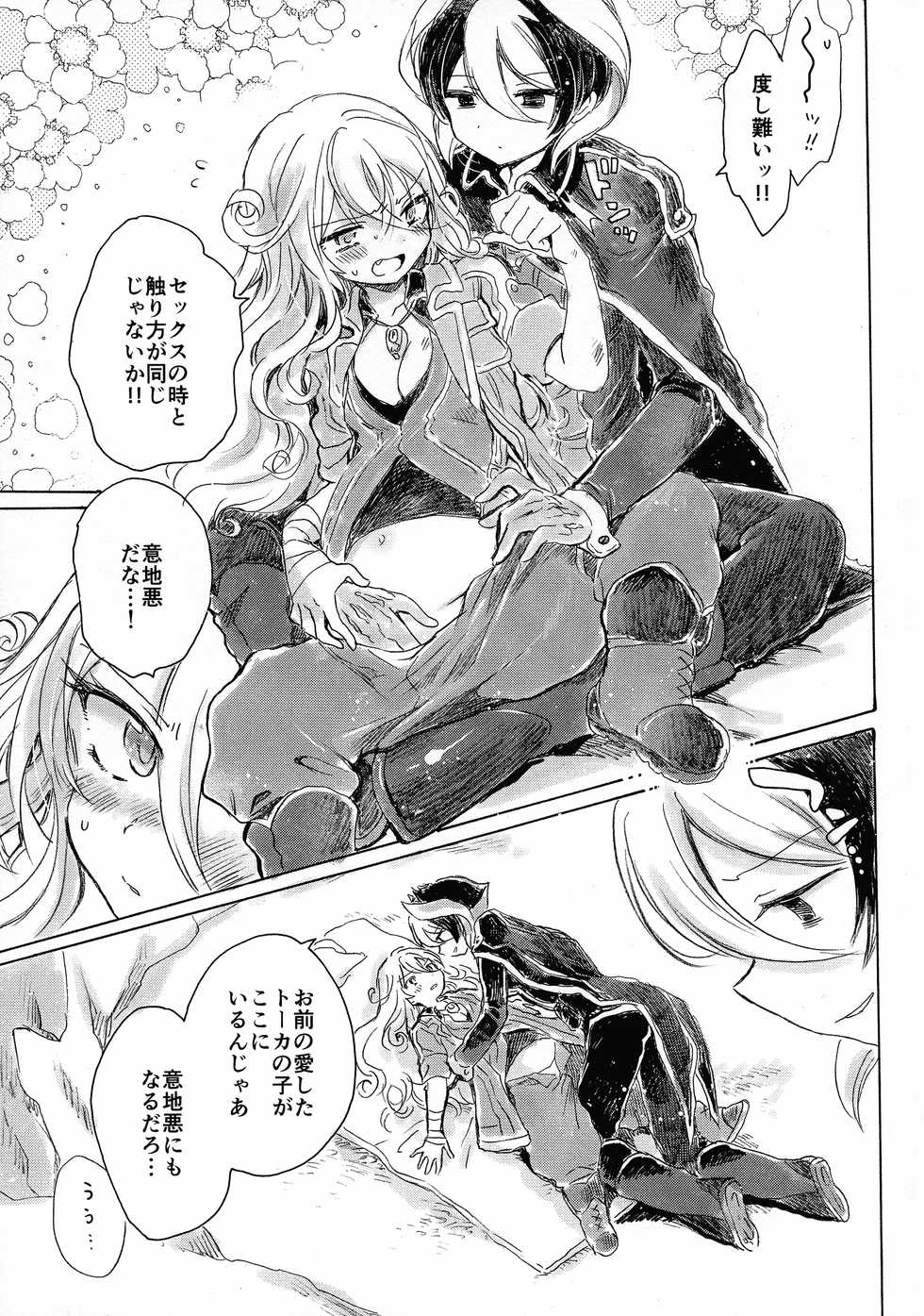 (C93) [Nyan Nyan Nyan! (Ogawa Hidari)] Inochi no Kakera (Made in Abyss) - Page 27