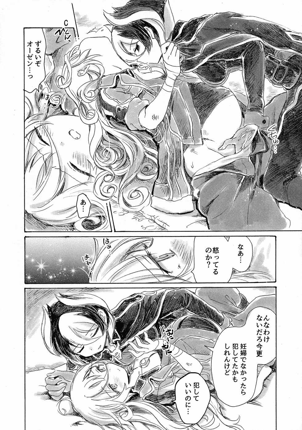 (C93) [Nyan Nyan Nyan! (Ogawa Hidari)] Inochi no Kakera (Made in Abyss) - Page 28