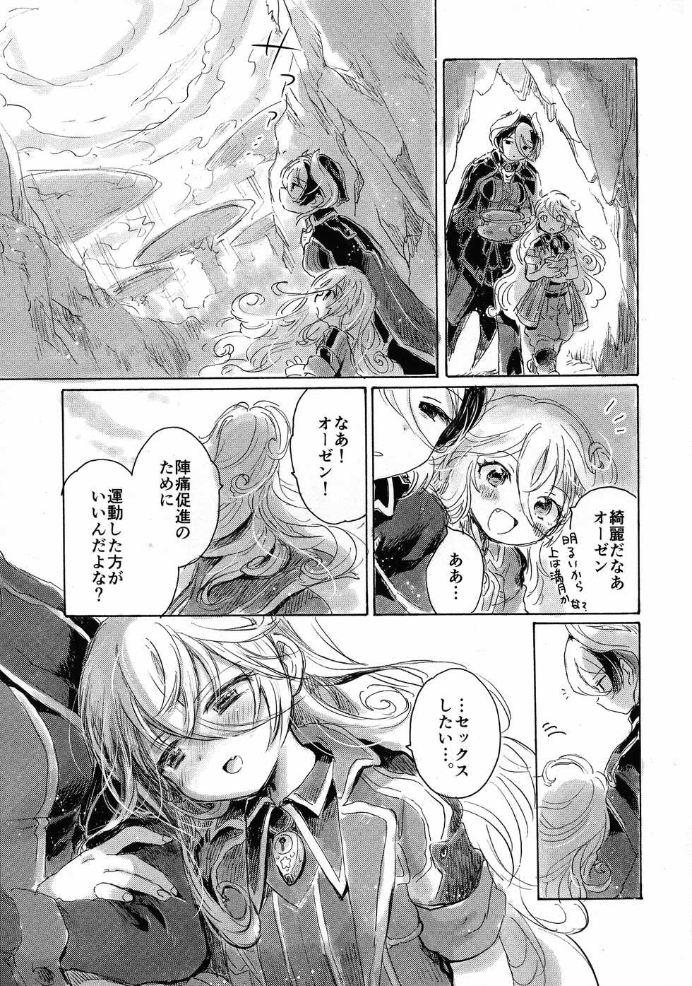 (C93) [Nyan Nyan Nyan! (Ogawa Hidari)] Inochi no Kakera (Made in Abyss) - Page 31