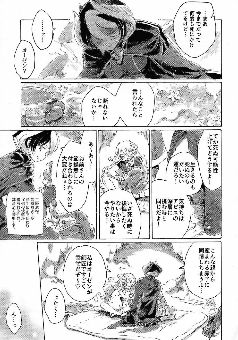 (C93) [Nyan Nyan Nyan! (Ogawa Hidari)] Inochi no Kakera (Made in Abyss) - Page 33