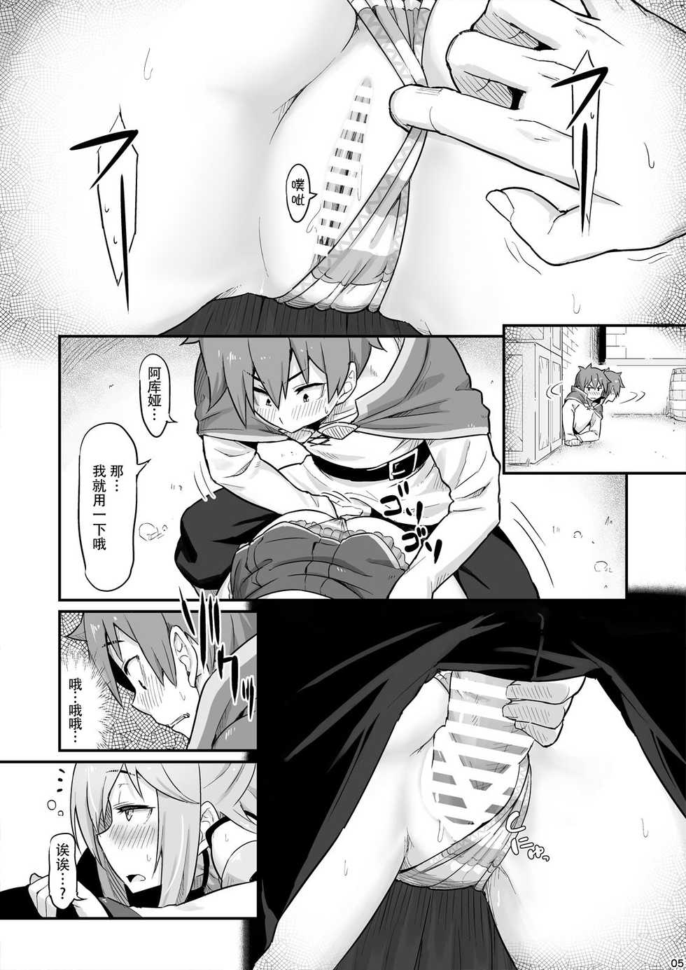 [Pirokobo (Piro)] Damegami-sama wa Nomisugi ni Gochuui o! (Kono Subarashii Sekai ni Syukufuku o!) [Chinese] [脸肿汉化组] [Digital] - Page 7
