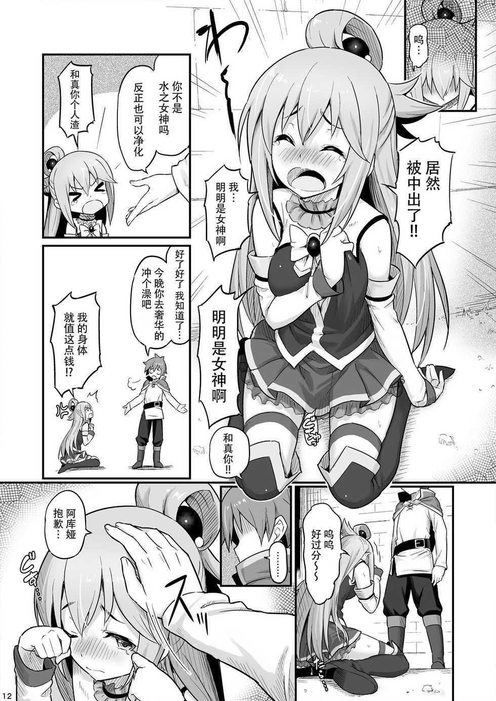 [Pirokobo (Piro)] Damegami-sama wa Nomisugi ni Gochuui o! (Kono Subarashii Sekai ni Syukufuku o!) [Chinese] [脸肿汉化组] [Digital] - Page 14