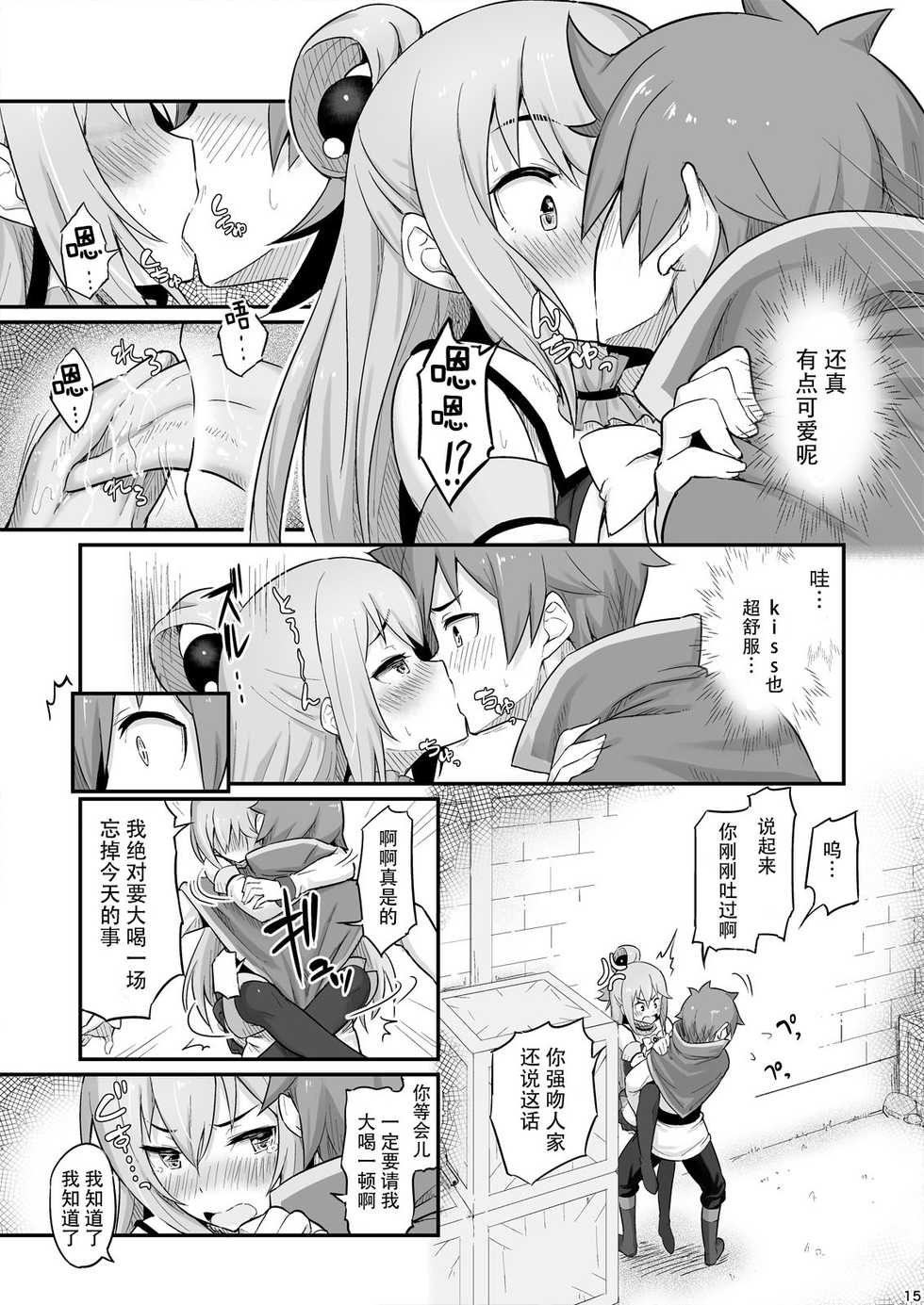 [Pirokobo (Piro)] Damegami-sama wa Nomisugi ni Gochuui o! (Kono Subarashii Sekai ni Syukufuku o!) [Chinese] [脸肿汉化组] [Digital] - Page 17