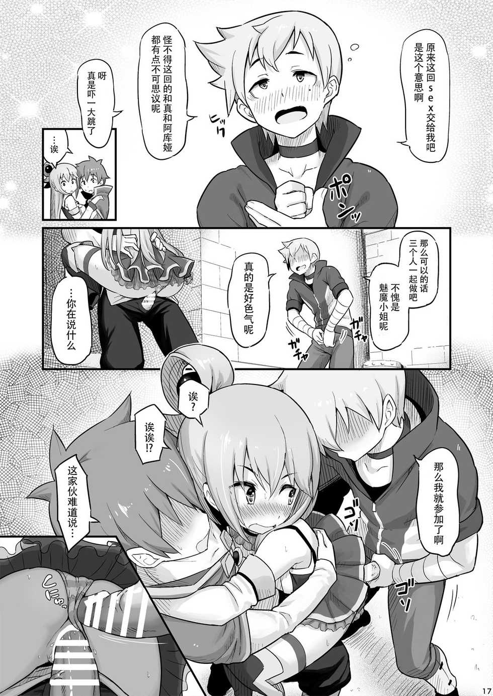 [Pirokobo (Piro)] Damegami-sama wa Nomisugi ni Gochuui o! (Kono Subarashii Sekai ni Syukufuku o!) [Chinese] [脸肿汉化组] [Digital] - Page 19