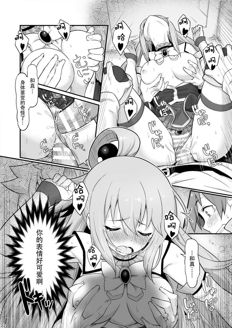 [Pirokobo (Piro)] Damegami-sama wa Nomisugi ni Gochuui o! (Kono Subarashii Sekai ni Syukufuku o!) [Chinese] [脸肿汉化组] [Digital] - Page 24