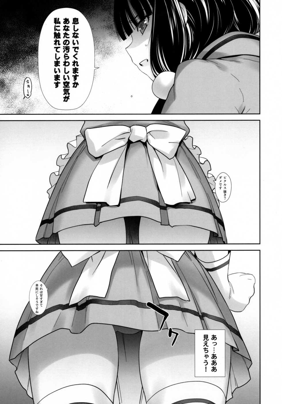 (C93) [Kouchaya (Ootsuka Kotora)] LOVE TOUR (Blend S) - Page 10