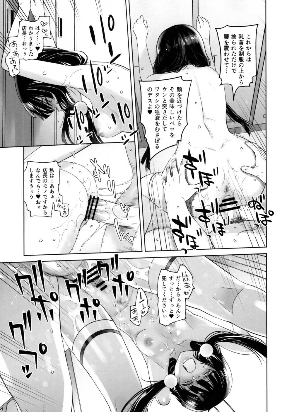 (C93) [Kouchaya (Ootsuka Kotora)] LOVE TOUR (Blend S) - Page 30