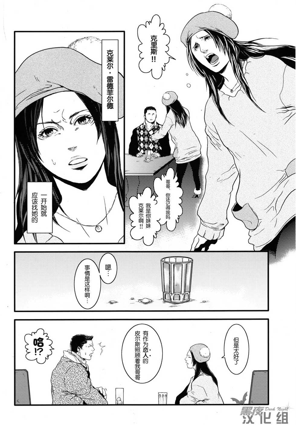 (C83) [Takeo Company (Sakura)] Kenbou Gorilla wa Banana no Yume o Miruka? | 健忘的大猩猩会梦见香蕉吗? (Resident Evil) [Chinese] [黑夜汉化组] - Page 4