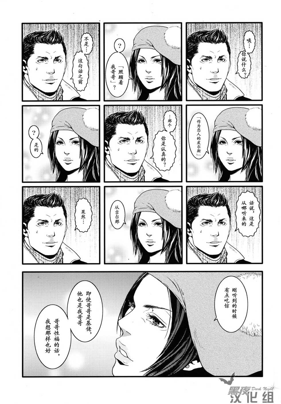 (C83) [Takeo Company (Sakura)] Kenbou Gorilla wa Banana no Yume o Miruka? | 健忘的大猩猩会梦见香蕉吗? (Resident Evil) [Chinese] [黑夜汉化组] - Page 5