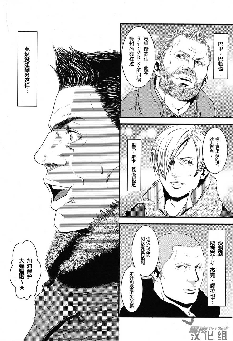 (C83) [Takeo Company (Sakura)] Kenbou Gorilla wa Banana no Yume o Miruka? | 健忘的大猩猩会梦见香蕉吗? (Resident Evil) [Chinese] [黑夜汉化组] - Page 8