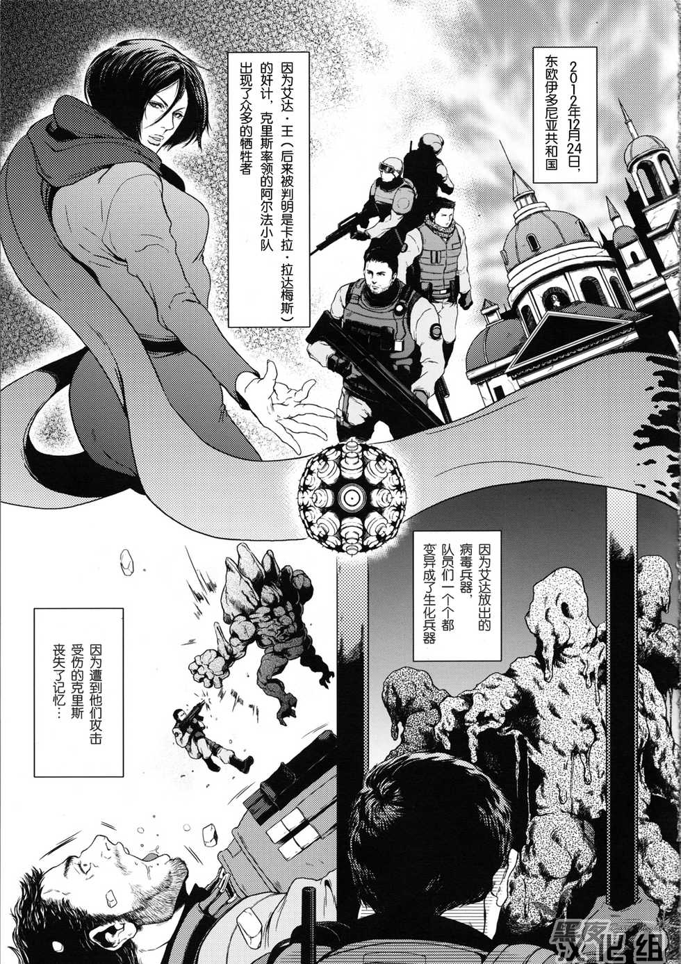 (C83) [Takeo Company (Sakura)] Kenbou Gorilla wa Banana no Yume o Miruka? | 健忘的大猩猩会梦见香蕉吗? (Resident Evil) [Chinese] [黑夜汉化组] - Page 23