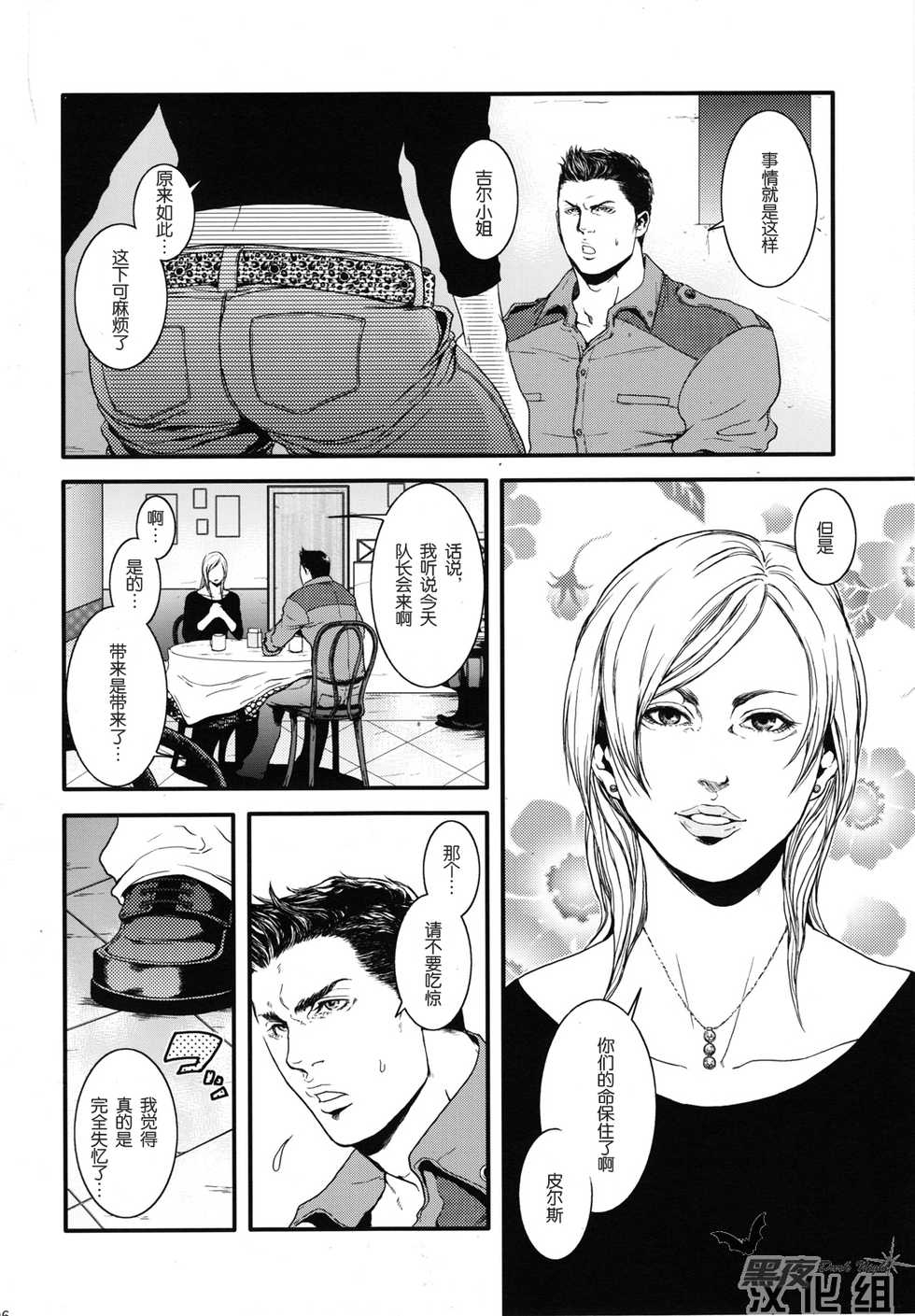 (C83) [Takeo Company (Sakura)] Kenbou Gorilla wa Banana no Yume o Miruka? | 健忘的大猩猩会梦见香蕉吗? (Resident Evil) [Chinese] [黑夜汉化组] - Page 29