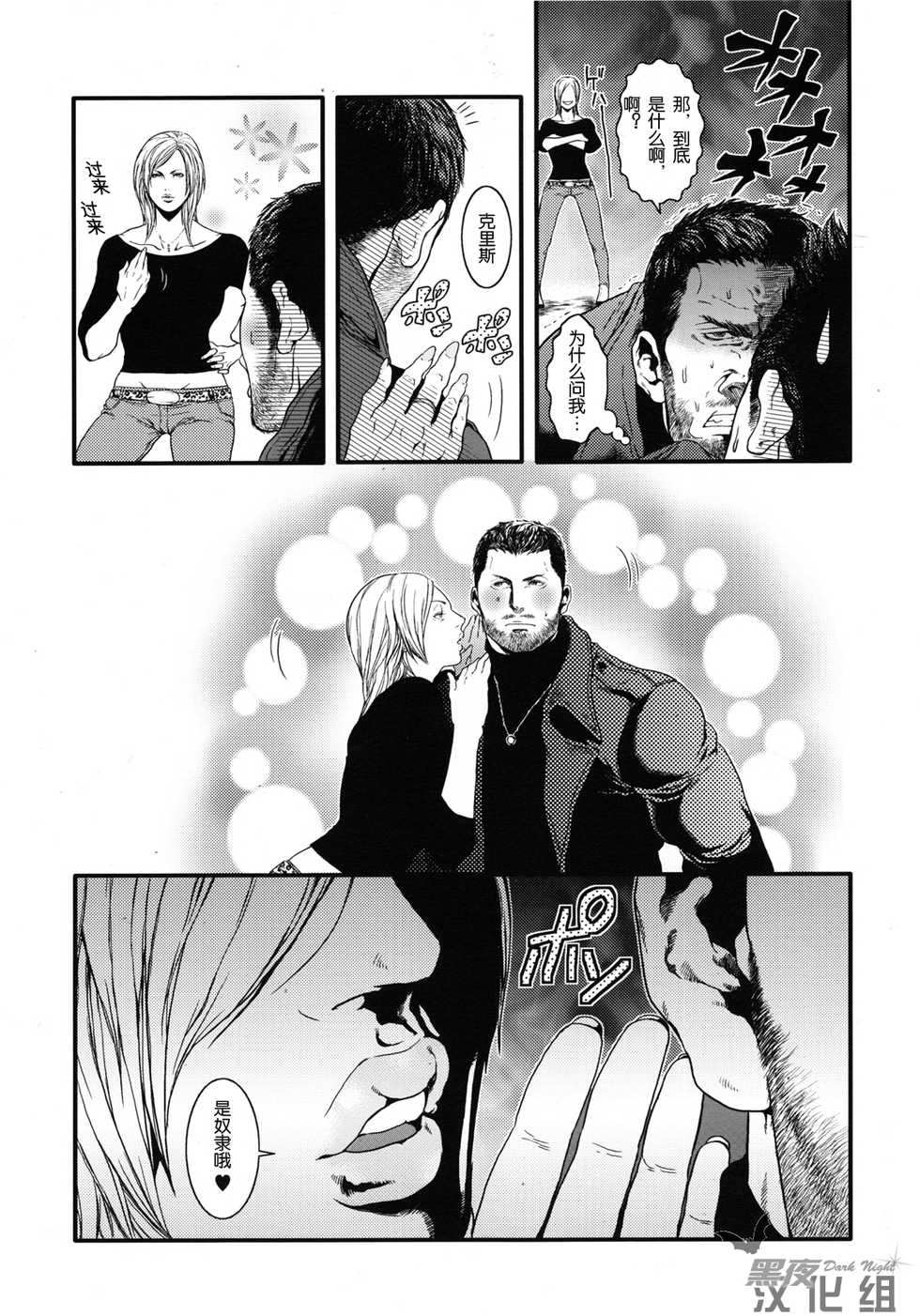 (C83) [Takeo Company (Sakura)] Kenbou Gorilla wa Banana no Yume o Miruka? | 健忘的大猩猩会梦见香蕉吗? (Resident Evil) [Chinese] [黑夜汉化组] - Page 32