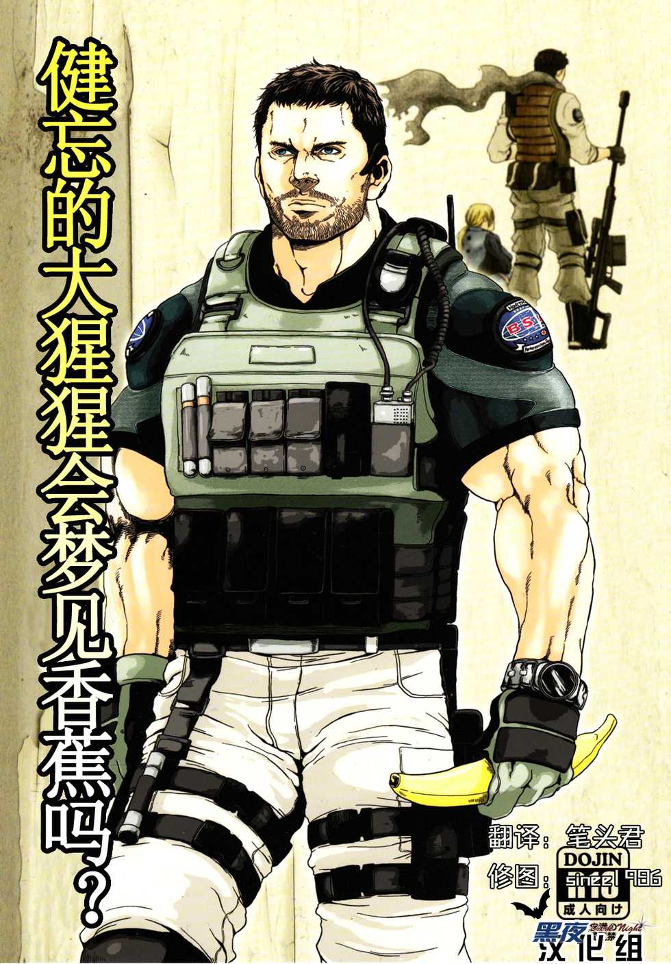 (C83) [Takeo Company (Sakura)] Kenbou Gorilla wa Banana no Yume o Miruka? | 健忘的大猩猩会梦见香蕉吗? (Resident Evil) [Chinese] [黑夜汉化组] - Page 36