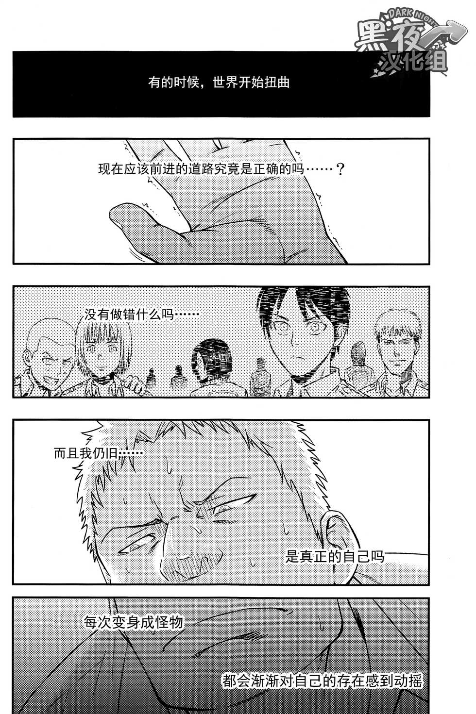 (C84) [RYCANTHROPY (Mizuki Gai)] UNCIVILIZED | 荒凉之地 (Shingeki no Kyojin) [Chinese] [黑夜汉化组] - Page 5