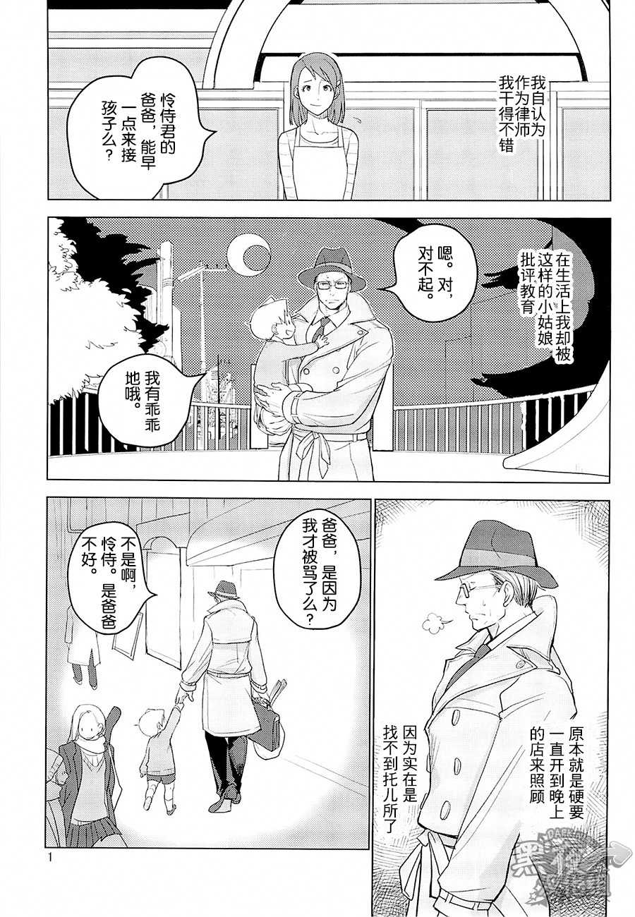 (SUPER22) [Ko9konnan (mov659)] Tetetotetoteto | 和我一起走下去 (Gyakuten Saiban) [Chinese] [黑夜汉化组] - Page 3