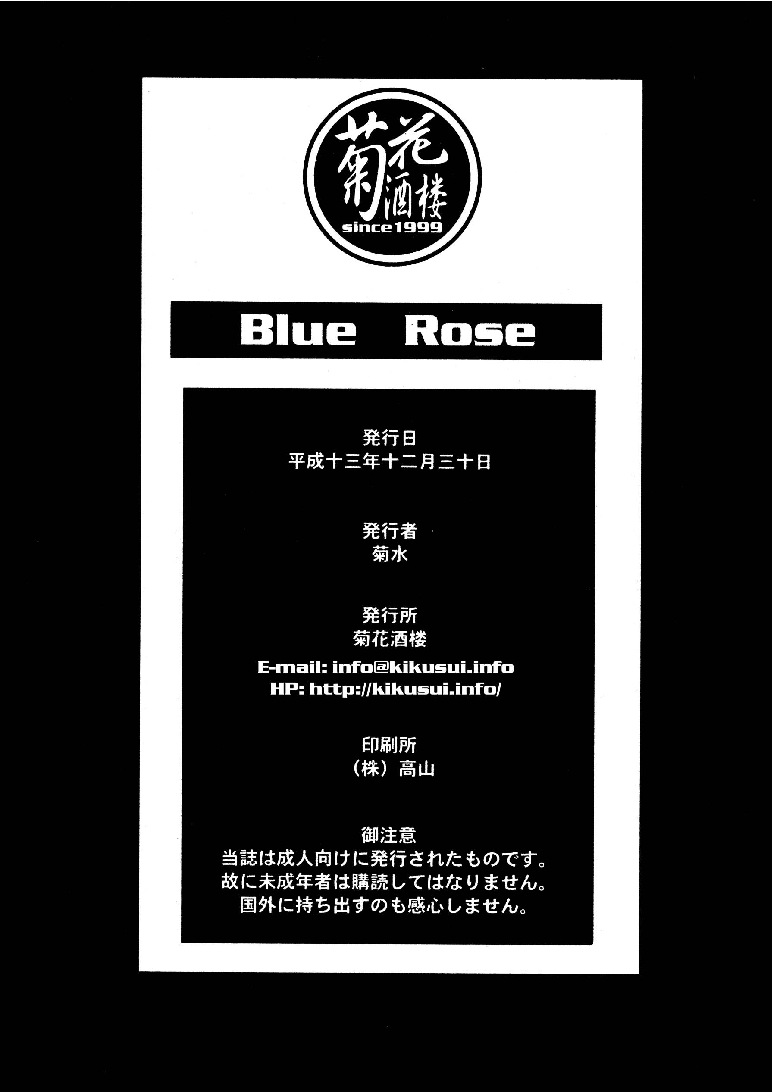 [Kikka-Shurou (Kikusui)] Blue Rose (Bishoujo Senshi Sailor Moon) [Digital] - Page 37