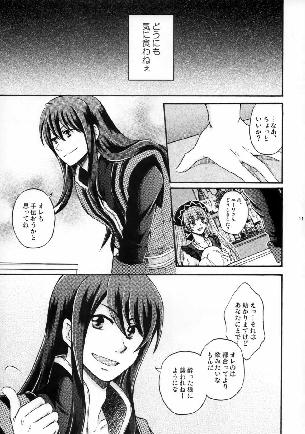 [Katakuchiiwashi (Asagi Yukia)] SWEET BUNNY (Tales of Vesperia) - Page 10