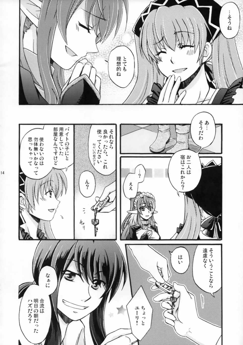 [Katakuchiiwashi (Asagi Yukia)] SWEET BUNNY (Tales of Vesperia) - Page 13