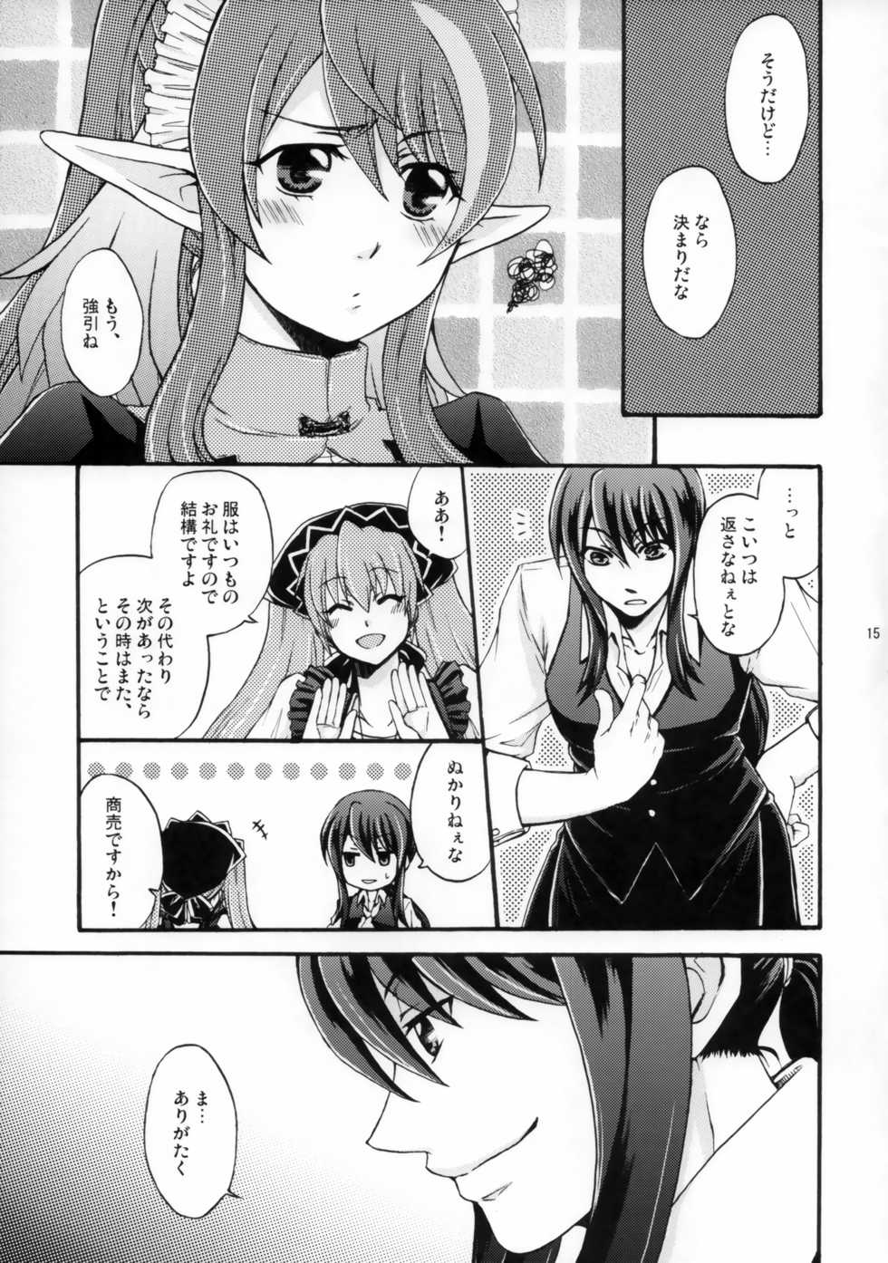 [Katakuchiiwashi (Asagi Yukia)] SWEET BUNNY (Tales of Vesperia) - Page 14