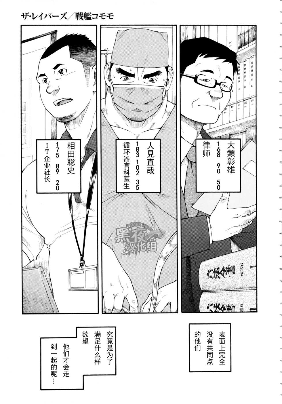 [Senkan Komomo] The Rapers | 犯罪者们 (G-men No.207 2013-04) [Chinese] {黑夜汉化组} - Page 1
