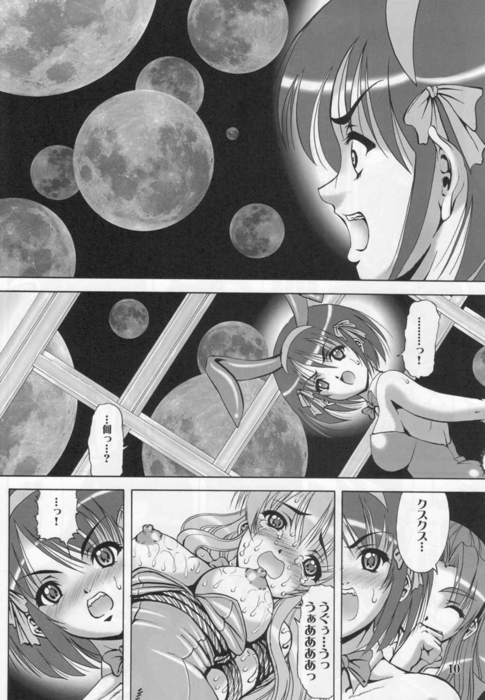 (C70) [Kikka-Shurou (Kikusui)] Deus Ex Machina (The Melancholy of Haruhi Suzumiya) - Page 9