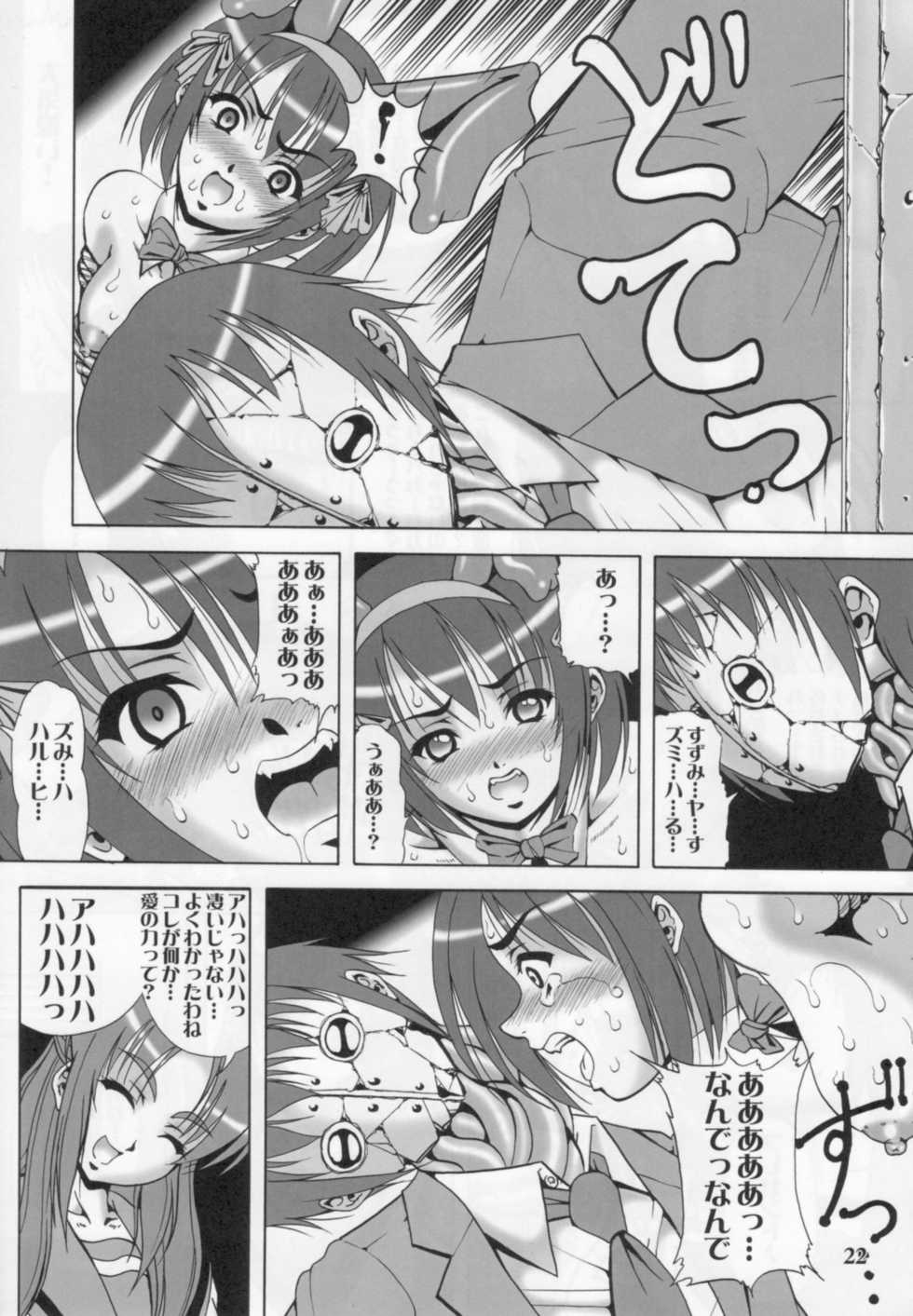 (C70) [Kikka-Shurou (Kikusui)] Deus Ex Machina (The Melancholy of Haruhi Suzumiya) - Page 21