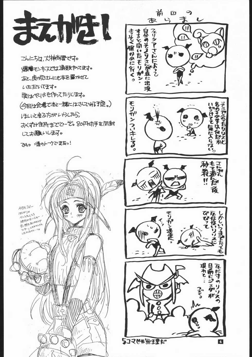 (C57) [Bakugeki Monkeys (Inugami Naoyuki)] NOT DEAD LUNA II (Darkstalkers) - Page 3
