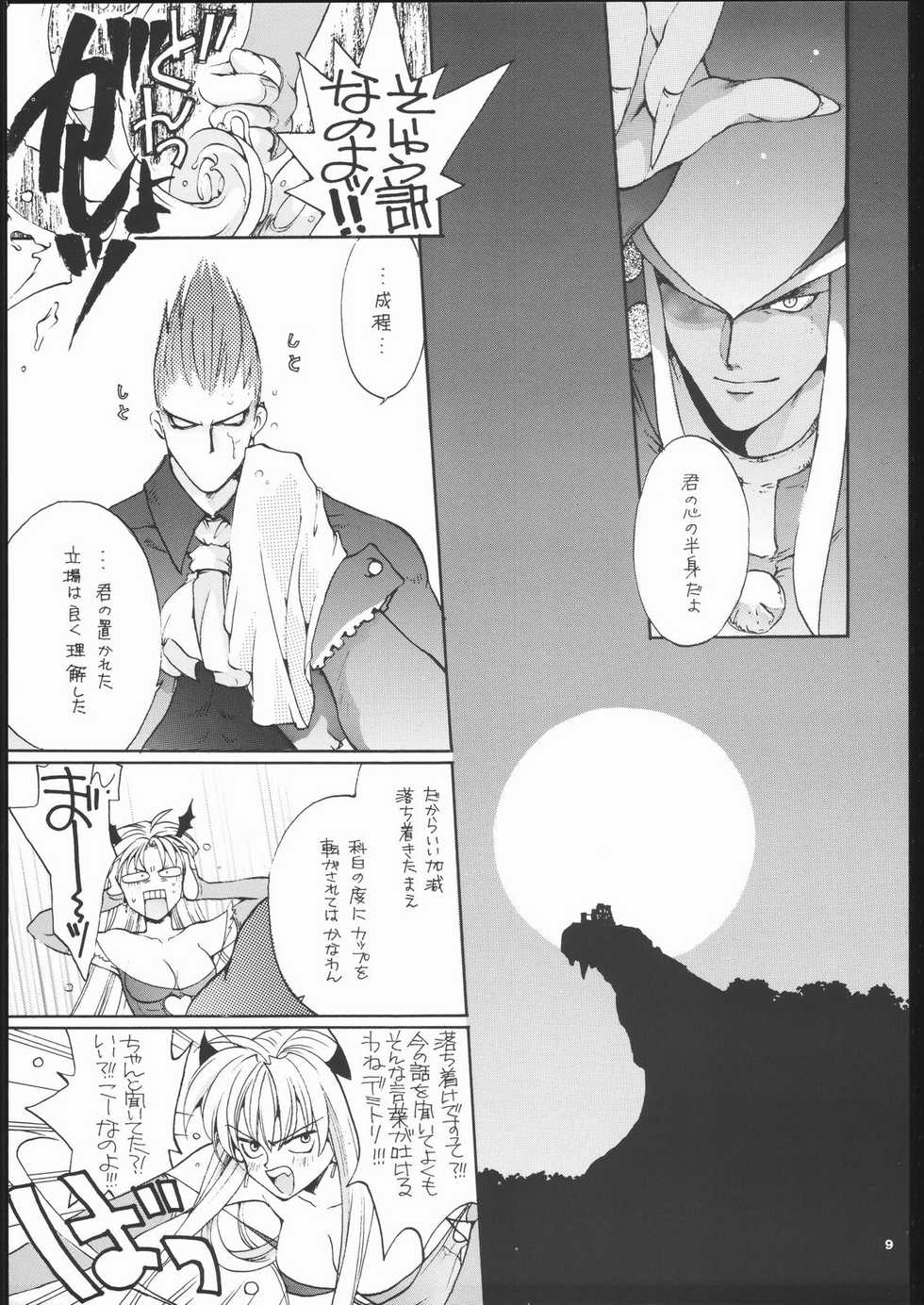 (C57) [Bakugeki Monkeys (Inugami Naoyuki)] NOT DEAD LUNA II (Darkstalkers) - Page 8