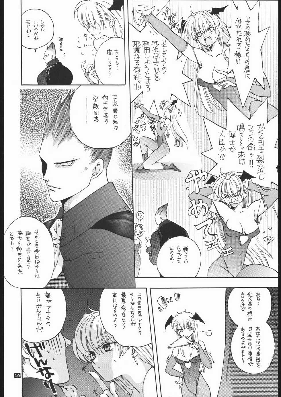 (C57) [Bakugeki Monkeys (Inugami Naoyuki)] NOT DEAD LUNA II (Darkstalkers) - Page 9