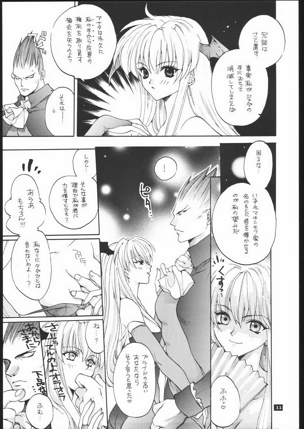 (C57) [Bakugeki Monkeys (Inugami Naoyuki)] NOT DEAD LUNA II (Darkstalkers) - Page 10