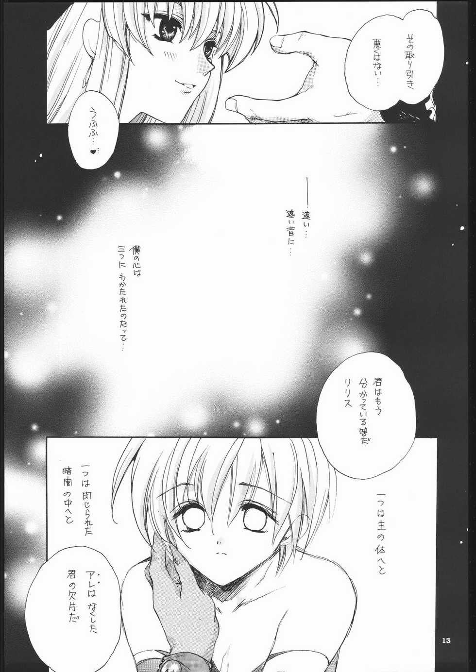 (C57) [Bakugeki Monkeys (Inugami Naoyuki)] NOT DEAD LUNA II (Darkstalkers) - Page 12