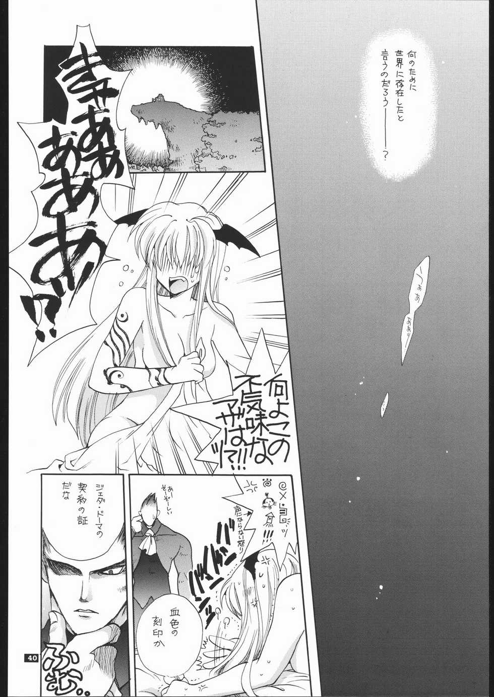(C57) [Bakugeki Monkeys (Inugami Naoyuki)] NOT DEAD LUNA II (Darkstalkers) - Page 39