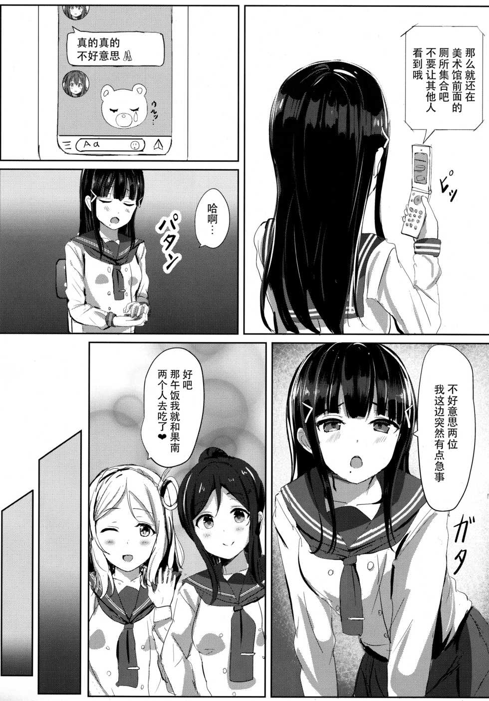 (C93) [Moreriikusu (More)] Kurosawa-san-chi no Houseki Shimai (Love Live! Sunshine!!) [Chinese] [脸肿汉化组] - Page 6