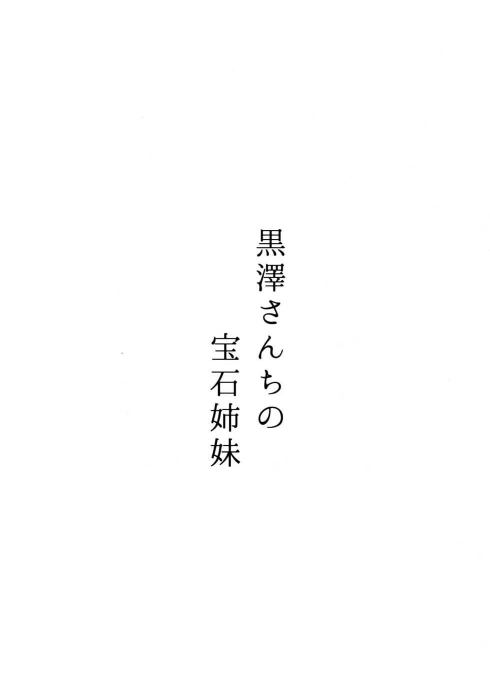 (C93) [Moreriikusu (More)] Kurosawa-san-chi no Houseki Shimai (Love Live! Sunshine!!) [Chinese] [脸肿汉化组] - Page 27