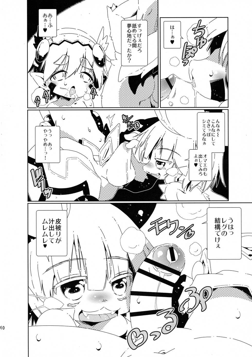 (C93) [MiNaSoKoMoRi (Macop.)] Yoku no Katachi (Made in Abyss) - Page 9