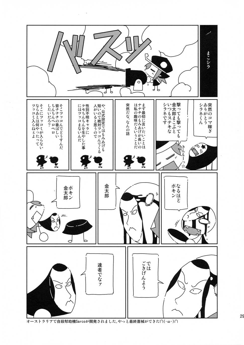 (C93) [MiNaSoKoMoRi (Macop.)] Yoku no Katachi (Made in Abyss) - Page 28
