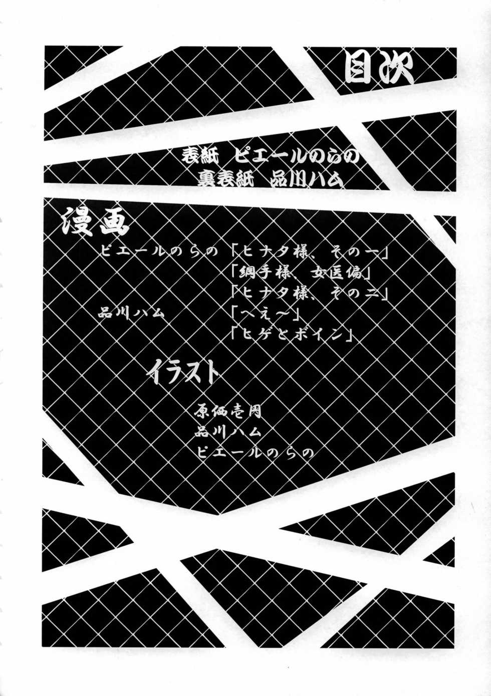 (C66) [Toluene Ittokan (Pierre Norano)] Ketsu! Megaton Nin (Naruto) - Page 3