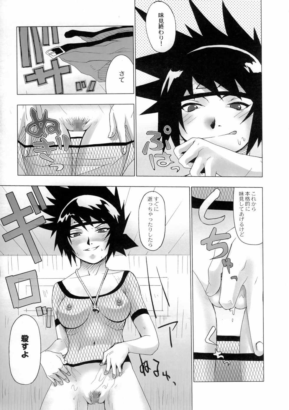 (C66) [Toluene Ittokan (Pierre Norano)] Ketsu! Megaton Nin (Naruto) - Page 8
